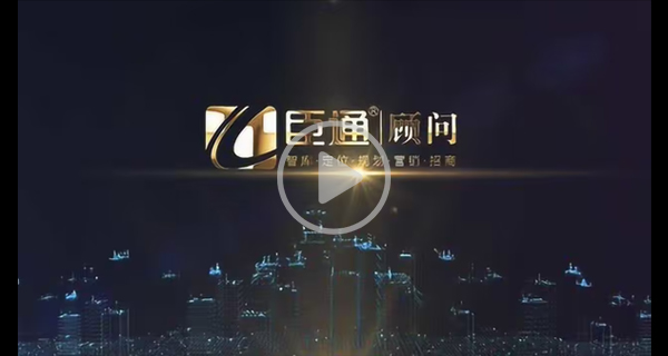 臣通